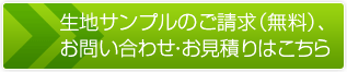お問い合わせ・お見積り